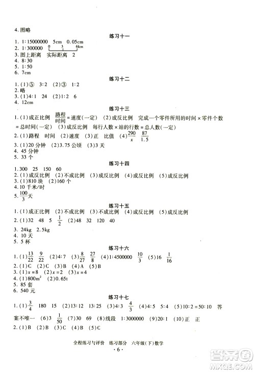 浙江人民出版社2021全程练习与评价练习六年级下册数学R人教版答案