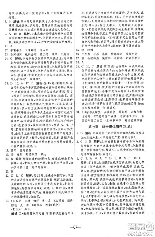 江苏人民出版社2021期末闯关七年级地理下册人民教育版答案