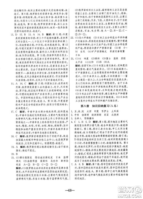 江苏人民出版社2021期末闯关七年级地理下册人民教育版答案
