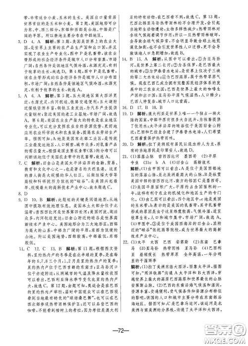 江苏人民出版社2021期末闯关七年级地理下册人民教育版答案