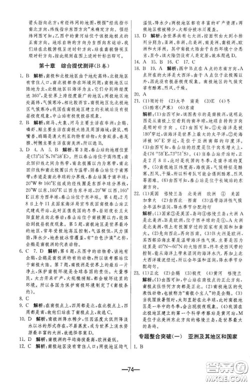 江苏人民出版社2021期末闯关七年级地理下册人民教育版答案