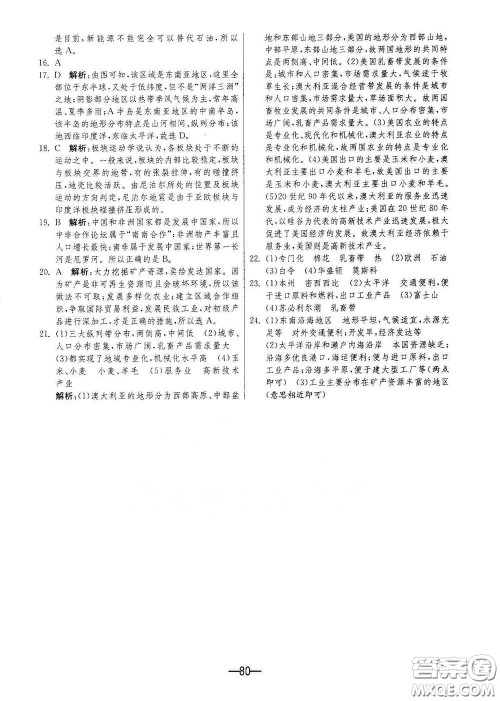 江苏人民出版社2021期末闯关七年级地理下册人民教育版答案