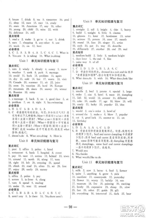 江苏人民出版社2021期末闯关七年级英语下册人民教育版答案 江苏人民出版社2021期末闯关七年级英语下册人民教育版答案
