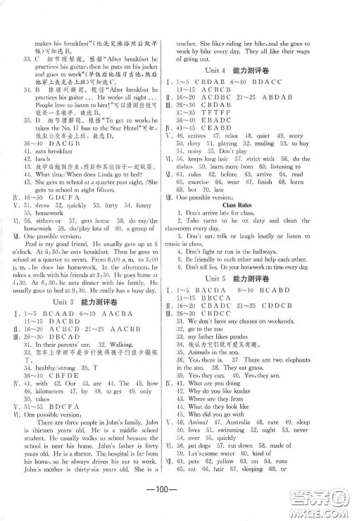 江苏人民出版社2021期末闯关七年级英语下册人民教育版答案 江苏人民出版社2021期末闯关七年级英语下册人民教育版答案