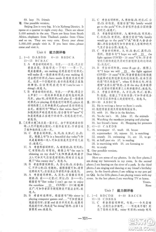 江苏人民出版社2021期末闯关七年级英语下册人民教育版答案 江苏人民出版社2021期末闯关七年级英语下册人民教育版答案