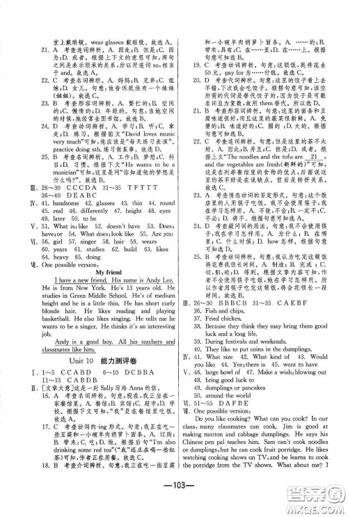 江苏人民出版社2021期末闯关七年级英语下册人民教育版答案 江苏人民出版社2021期末闯关七年级英语下册人民教育版答案