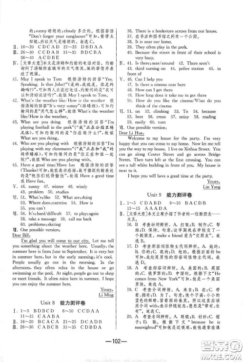 江苏人民出版社2021期末闯关七年级英语下册人民教育版答案 江苏人民出版社2021期末闯关七年级英语下册人民教育版答案