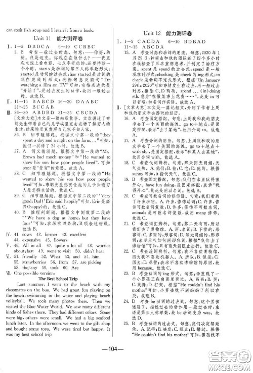 江苏人民出版社2021期末闯关七年级英语下册人民教育版答案 江苏人民出版社2021期末闯关七年级英语下册人民教育版答案