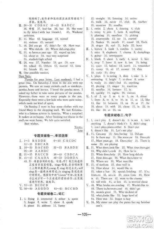 江苏人民出版社2021期末闯关七年级英语下册人民教育版答案 江苏人民出版社2021期末闯关七年级英语下册人民教育版答案