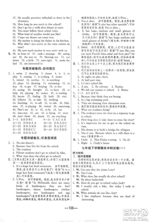 江苏人民出版社2021期末闯关七年级英语下册人民教育版答案 江苏人民出版社2021期末闯关七年级英语下册人民教育版答案
