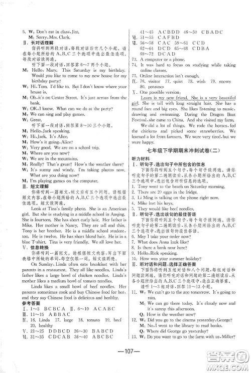 江苏人民出版社2021期末闯关七年级英语下册人民教育版答案 江苏人民出版社2021期末闯关七年级英语下册人民教育版答案