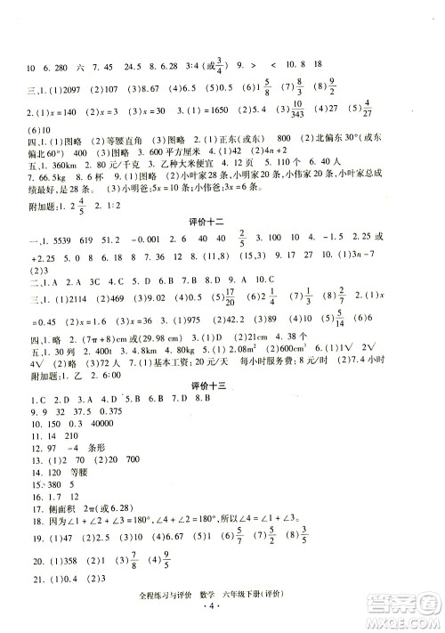 浙江人民出版社2021全程练习与评价评价六年级下册数学R人教版答案