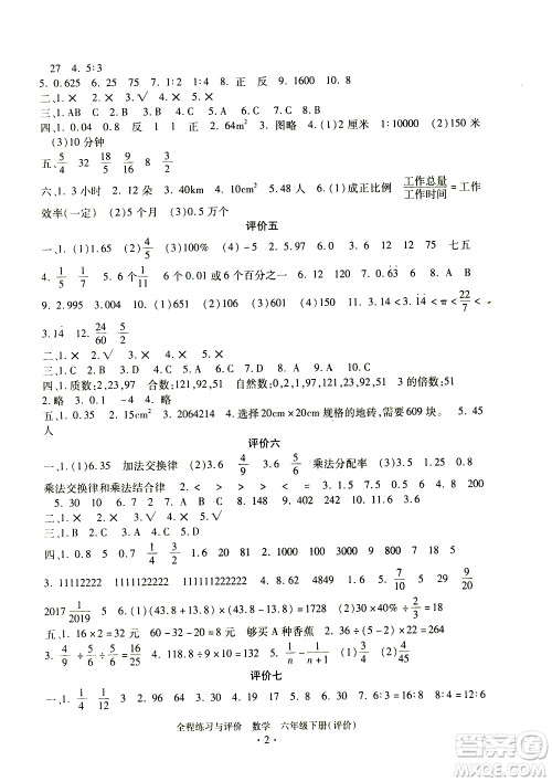 浙江人民出版社2021全程练习与评价评价六年级下册数学R人教版答案