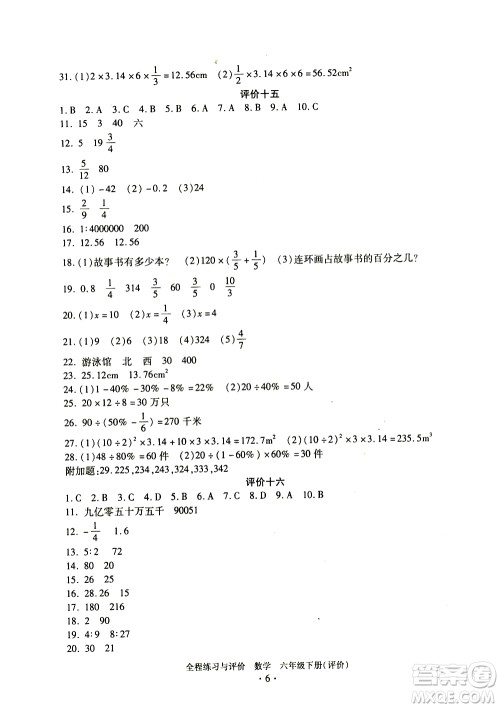 浙江人民出版社2021全程练习与评价评价六年级下册数学R人教版答案