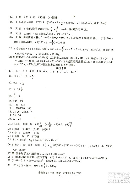 浙江人民出版社2021全程练习与评价评价六年级下册数学R人教版答案