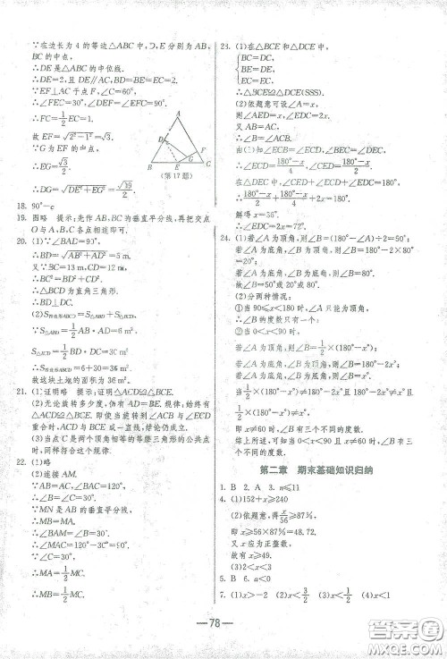 江苏人民出版社2021期末闯关八年级数学下册北师大版答案 江苏人民出版社2021期末闯关八年级数学下册北师大版答案