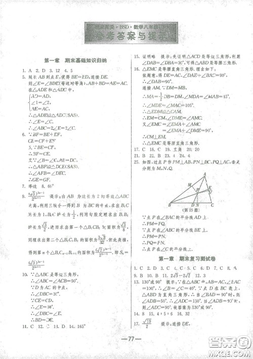 江苏人民出版社2021期末闯关八年级数学下册北师大版答案 江苏人民出版社2021期末闯关八年级数学下册北师大版答案