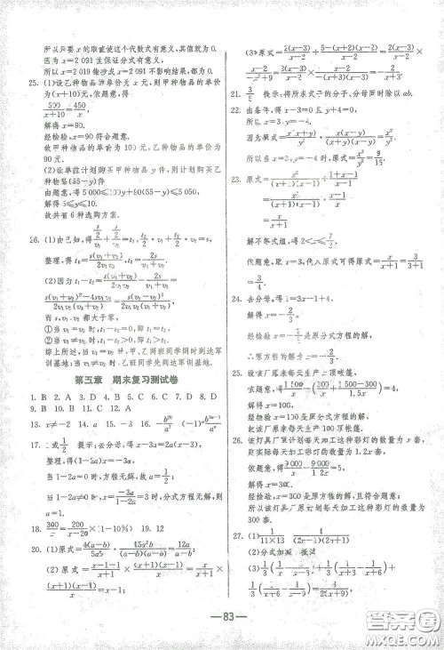 江苏人民出版社2021期末闯关八年级数学下册北师大版答案