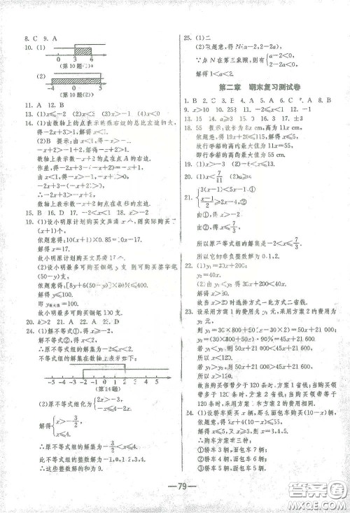 江苏人民出版社2021期末闯关八年级数学下册北师大版答案