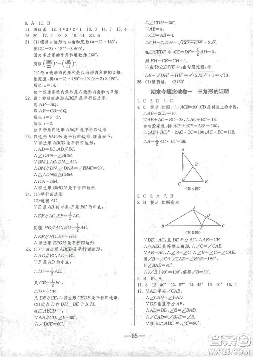 江苏人民出版社2021期末闯关八年级数学下册北师大版答案 江苏人民出版社2021期末闯关八年级数学下册北师大版答案