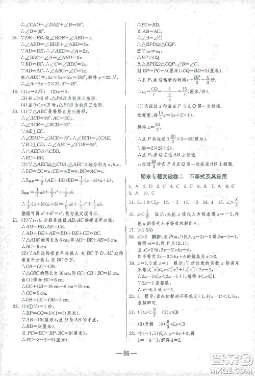 江苏人民出版社2021期末闯关八年级数学下册北师大版答案 江苏人民出版社2021期末闯关八年级数学下册北师大版答案