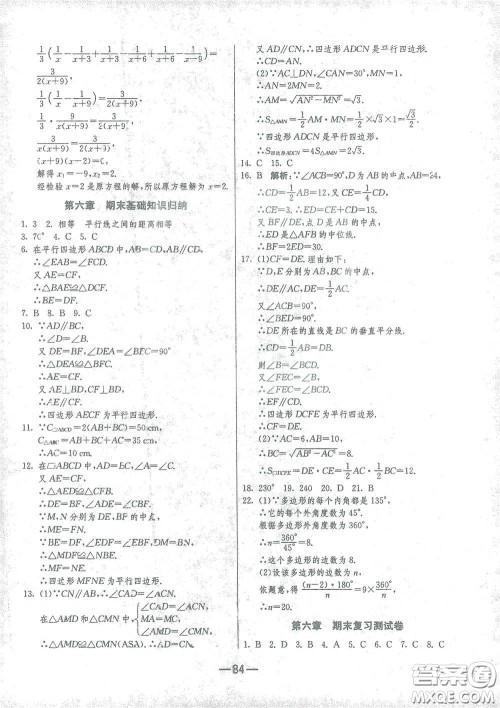 江苏人民出版社2021期末闯关八年级数学下册北师大版答案