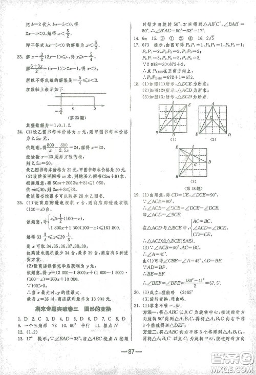 江苏人民出版社2021期末闯关八年级数学下册北师大版答案 江苏人民出版社2021期末闯关八年级数学下册北师大版答案