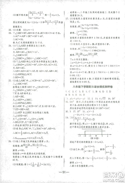 江苏人民出版社2021期末闯关八年级数学下册北师大版答案
