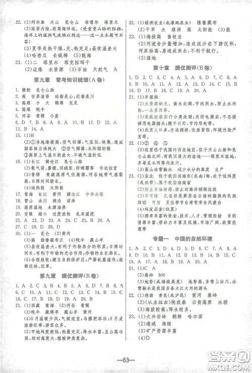 江苏人民出版社2021期末闯关八年级地理下册人民教育版答案 江苏人民出版社2021期末闯关八年级地理下册人民教育版答案
