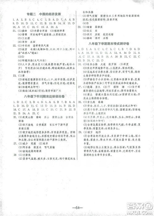 江苏人民出版社2021期末闯关八年级地理下册人民教育版答案 江苏人民出版社2021期末闯关八年级地理下册人民教育版答案