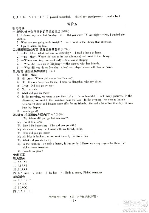 浙江人民出版社2021全程练习与评价评价六年级下册英语R人教版答案