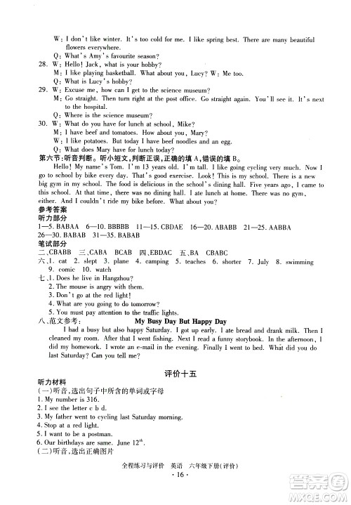 浙江人民出版社2021全程练习与评价评价六年级下册英语R人教版答案