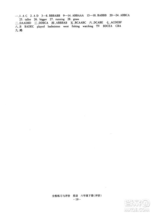 浙江人民出版社2021全程练习与评价评价六年级下册英语R人教版答案