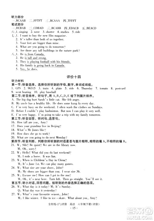浙江人民出版社2021全程练习与评价评价六年级下册英语R人教版答案
