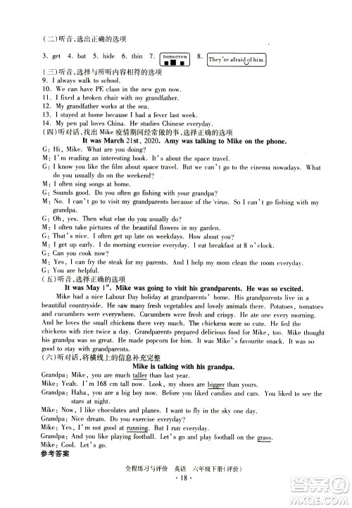 浙江人民出版社2021全程练习与评价评价六年级下册英语R人教版答案