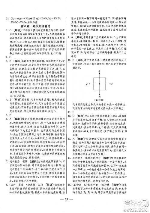 江苏人民出版社2021期末闯关八年级物理下册人民教育版答案