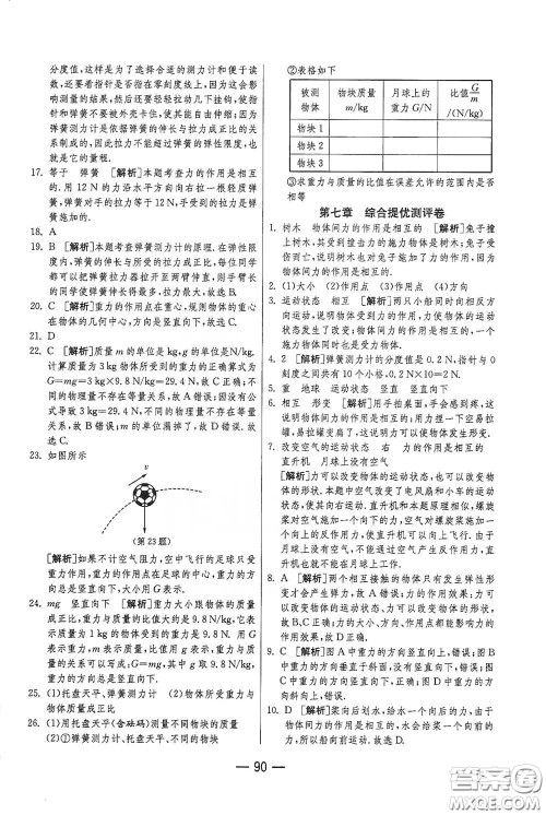 江苏人民出版社2021期末闯关八年级物理下册人民教育版答案