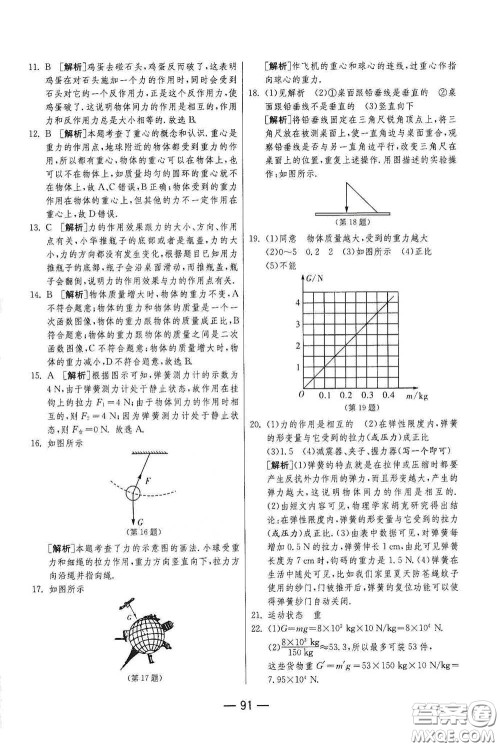 江苏人民出版社2021期末闯关八年级物理下册人民教育版答案