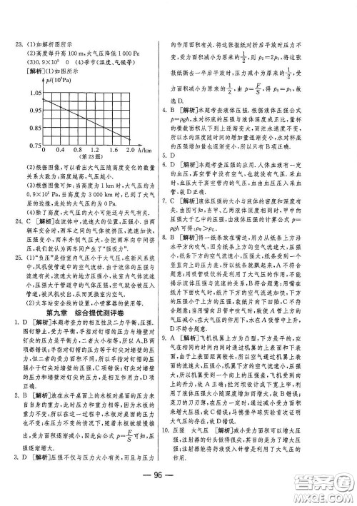 江苏人民出版社2021期末闯关八年级物理下册人民教育版答案