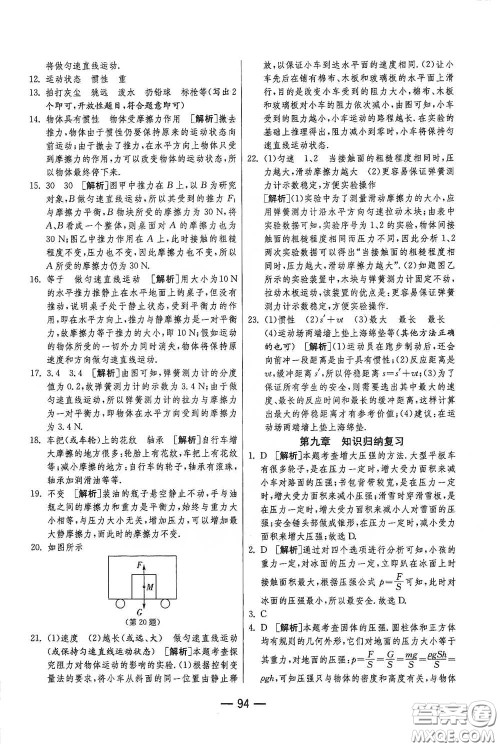 江苏人民出版社2021期末闯关八年级物理下册人民教育版答案