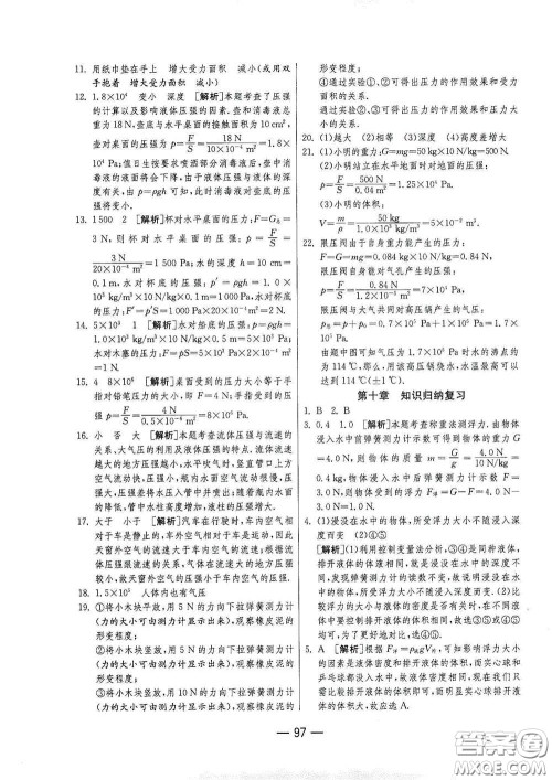 江苏人民出版社2021期末闯关八年级物理下册人民教育版答案