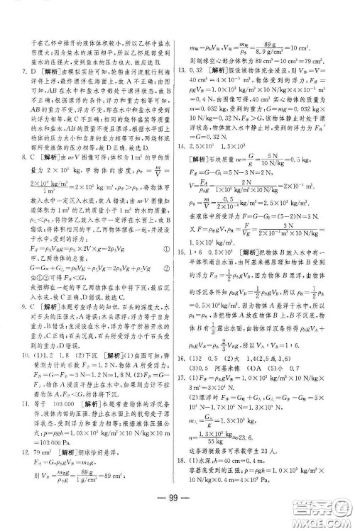 江苏人民出版社2021期末闯关八年级物理下册人民教育版答案