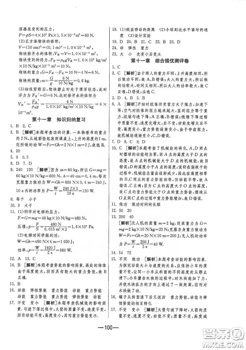 江苏人民出版社2021期末闯关八年级物理下册人民教育版答案