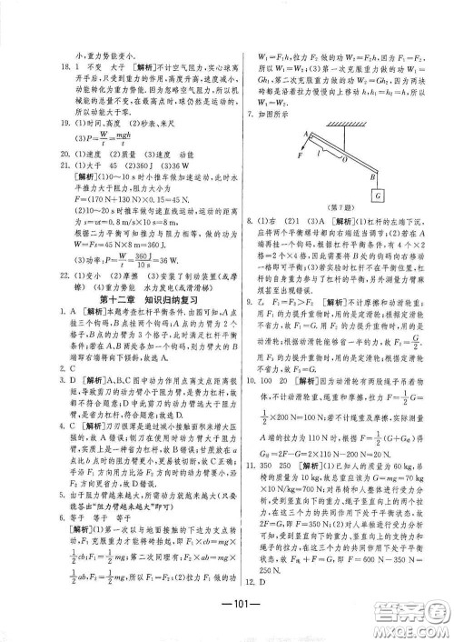 江苏人民出版社2021期末闯关八年级物理下册人民教育版答案