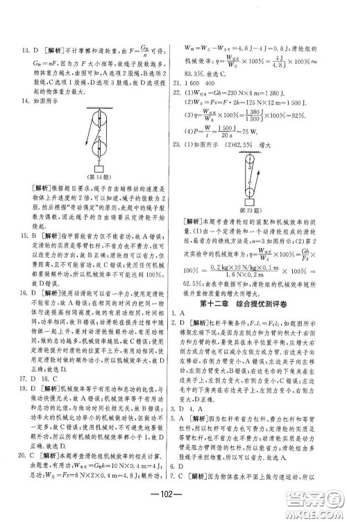 江苏人民出版社2021期末闯关八年级物理下册人民教育版答案