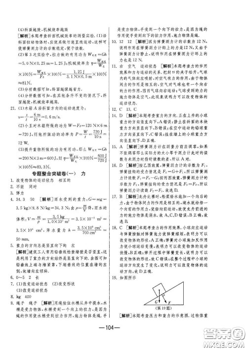 江苏人民出版社2021期末闯关八年级物理下册人民教育版答案