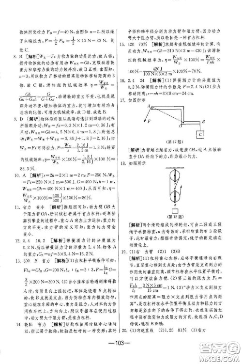 江苏人民出版社2021期末闯关八年级物理下册人民教育版答案