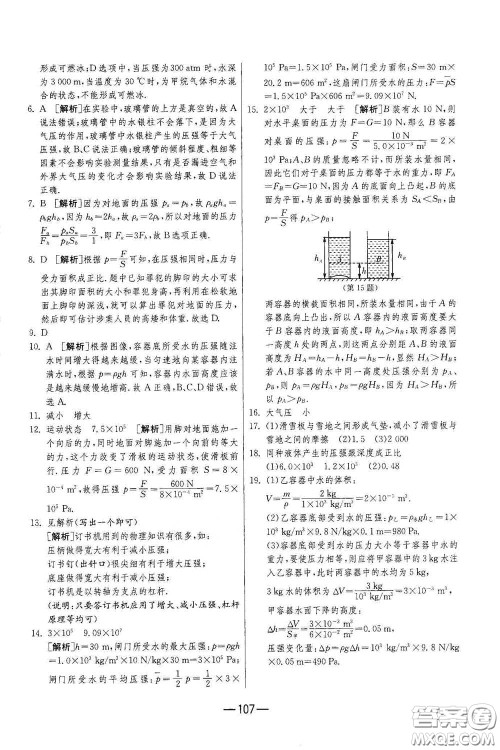 江苏人民出版社2021期末闯关八年级物理下册人民教育版答案