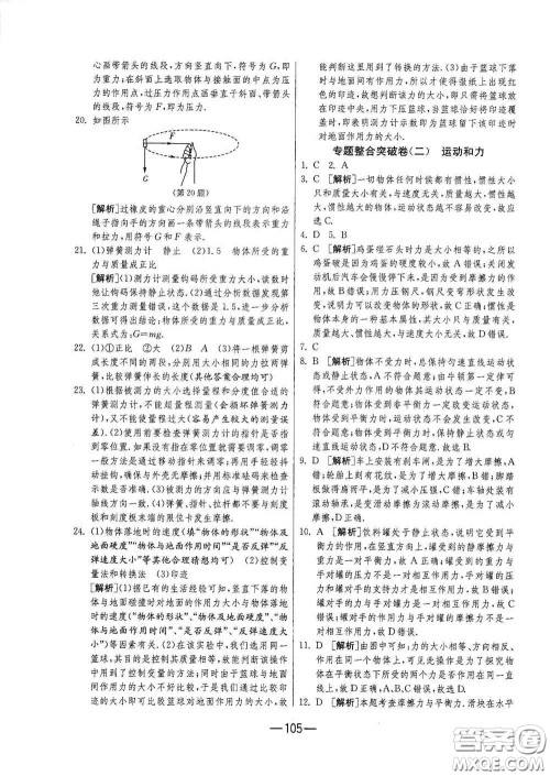 江苏人民出版社2021期末闯关八年级物理下册人民教育版答案