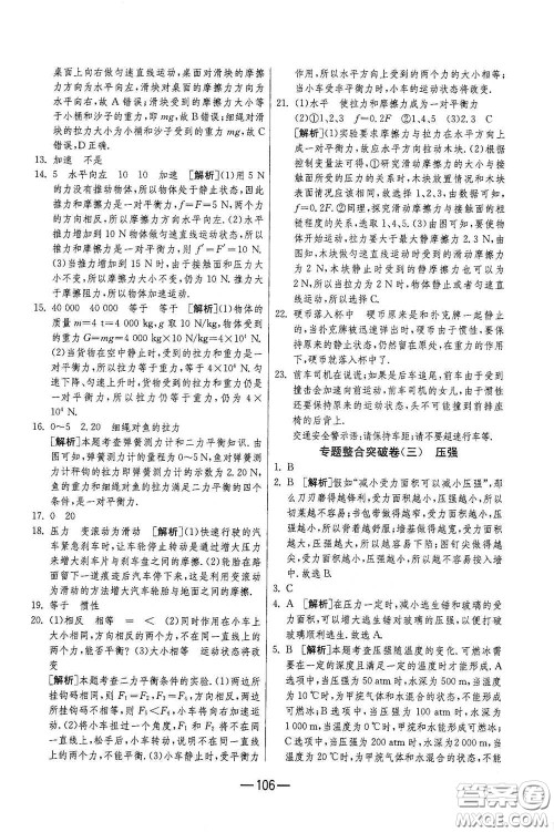 江苏人民出版社2021期末闯关八年级物理下册人民教育版答案